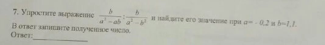 Упростите выражение b в 4 степени. Упростите выражение a+ba2+ab+b2. упростите выражение ab+aba+b a+ba-b-a-b. упростите выражение 2(a+b). упростить выражение при a&gt;0 b&gt;0.