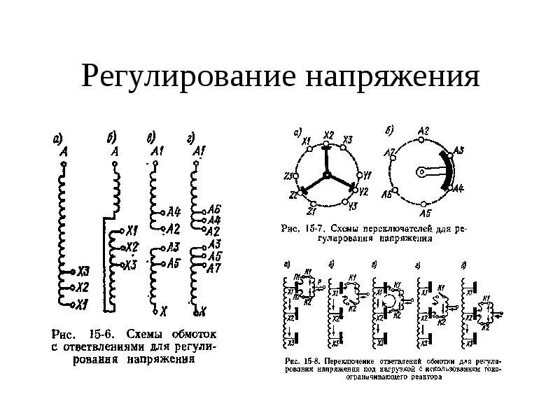 Как регулировать трансформатор. Схема пбв трансформатора. схема обмоток трансформатора с пбв. схемы регулирования напряжения трансформатора. регулирование напряжения трансформатора.