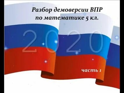 Впр 5 класс разбор