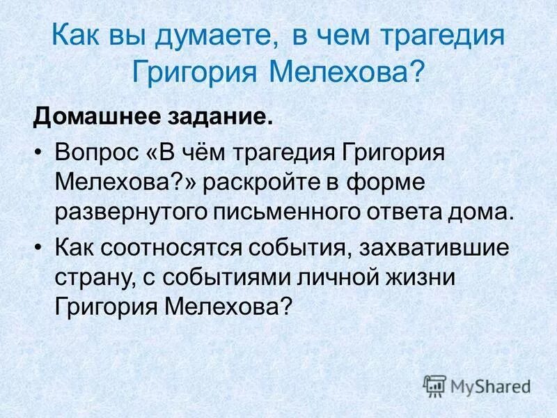 две любви григория мелехова