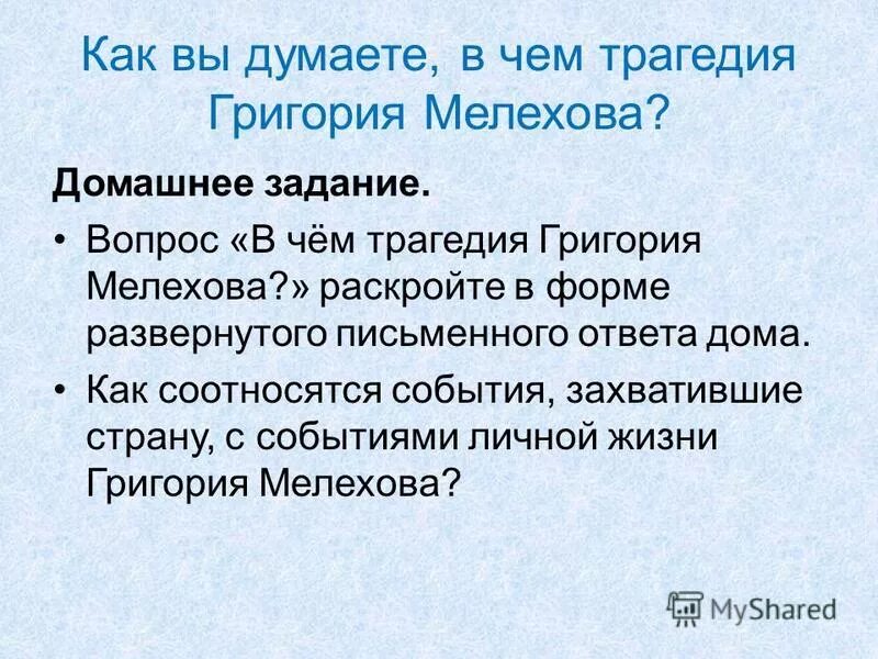 Жизненные искания мелехова