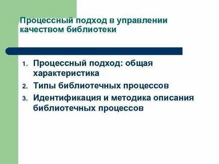 Общий подход это