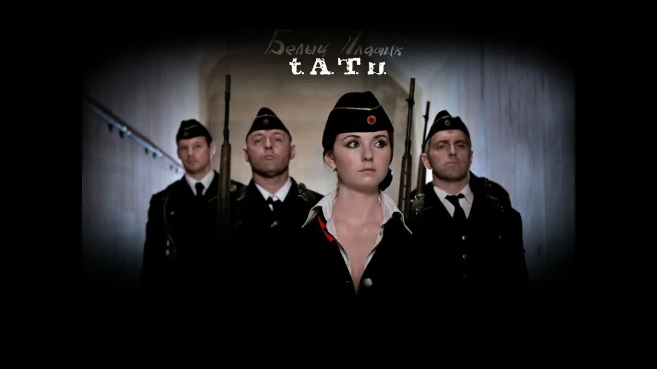 A. Тату белый плащик бесцензурная версия. T. T. Группа тату белый плащик.