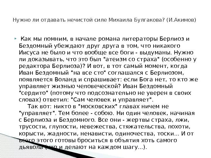 Почему эксперимент профессора преображенского не удался. Темы сочинений по собачьему сердцу. Проблематика Собачье сердце Булгакова. Написать сочинение по собачьему сердцу. Собачье сердце Аргументы к итоговому сочинению.