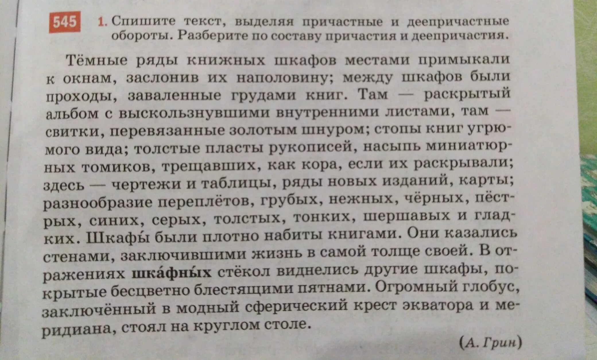 Текст с причастными и деепричастными оборотами. Диктант с причастиями. Диктант с деепричастными оборотами. Диктант с причастным и деепричастным оборотом.