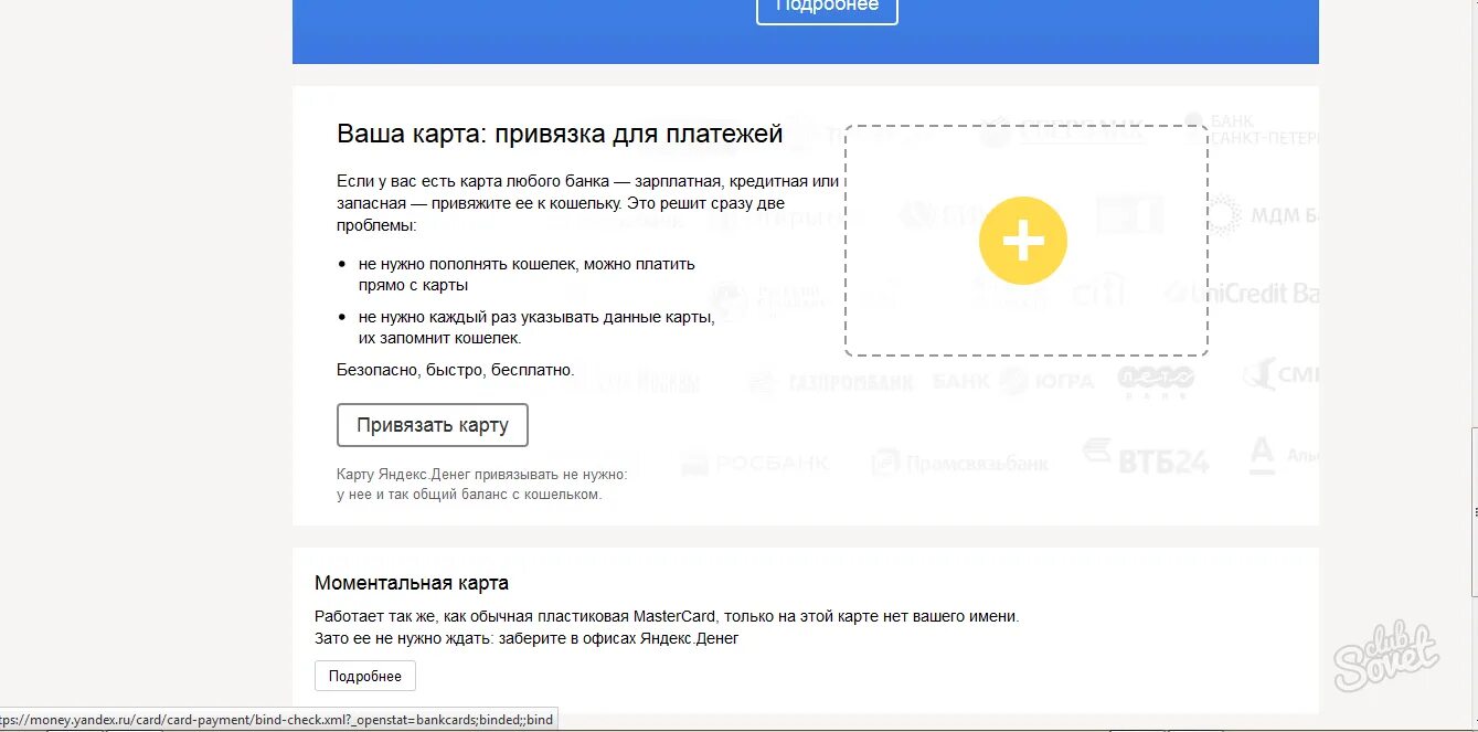 Как привязать карту в приложении почта. Ваша карта привязана. нужно привязать карту. как привязать карту к юле.