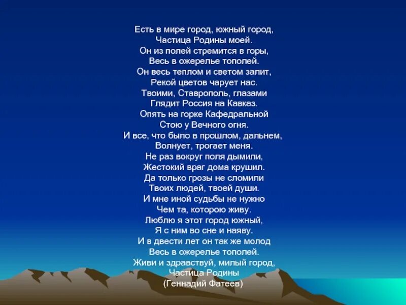 Как называется песня на горе