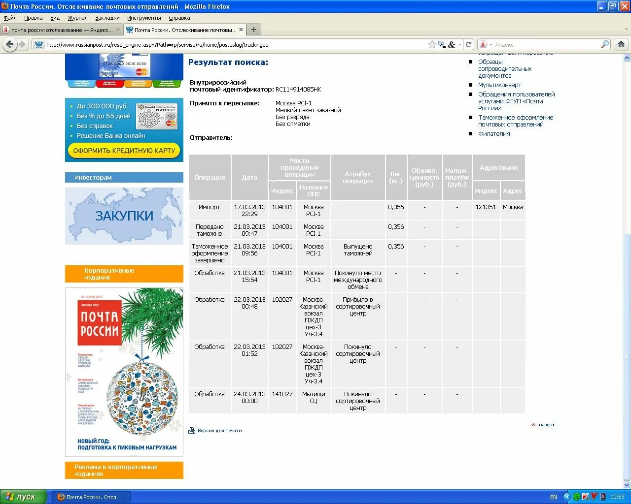 Почта отслеживание письма с уведомлением. Почта отслеживание письма с уведомлением. Почта россии. Почта россии отслеживание почтовых отправлений по номеру. Почта отслеживание заказного письма.