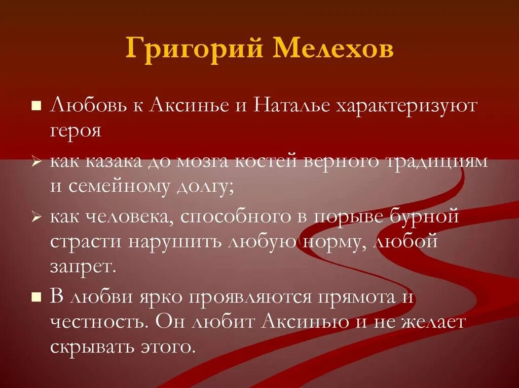 Какова судьба аксиньи в романе тихий дон. План жизни Григория Мелехова. Цитатный план тихий Дон.