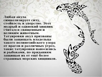 Тату символизирует