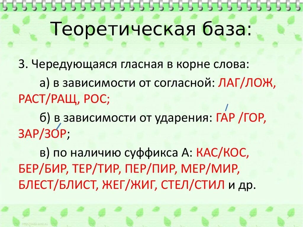 Роса написание. Лаг лож раст ращ рос КАС кос гар гор. Лаг лож раст рос правило. Корни лаг лож раст рос КАС кос гар гор.