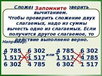 Сложение и вычитание многозначных чисел презентация