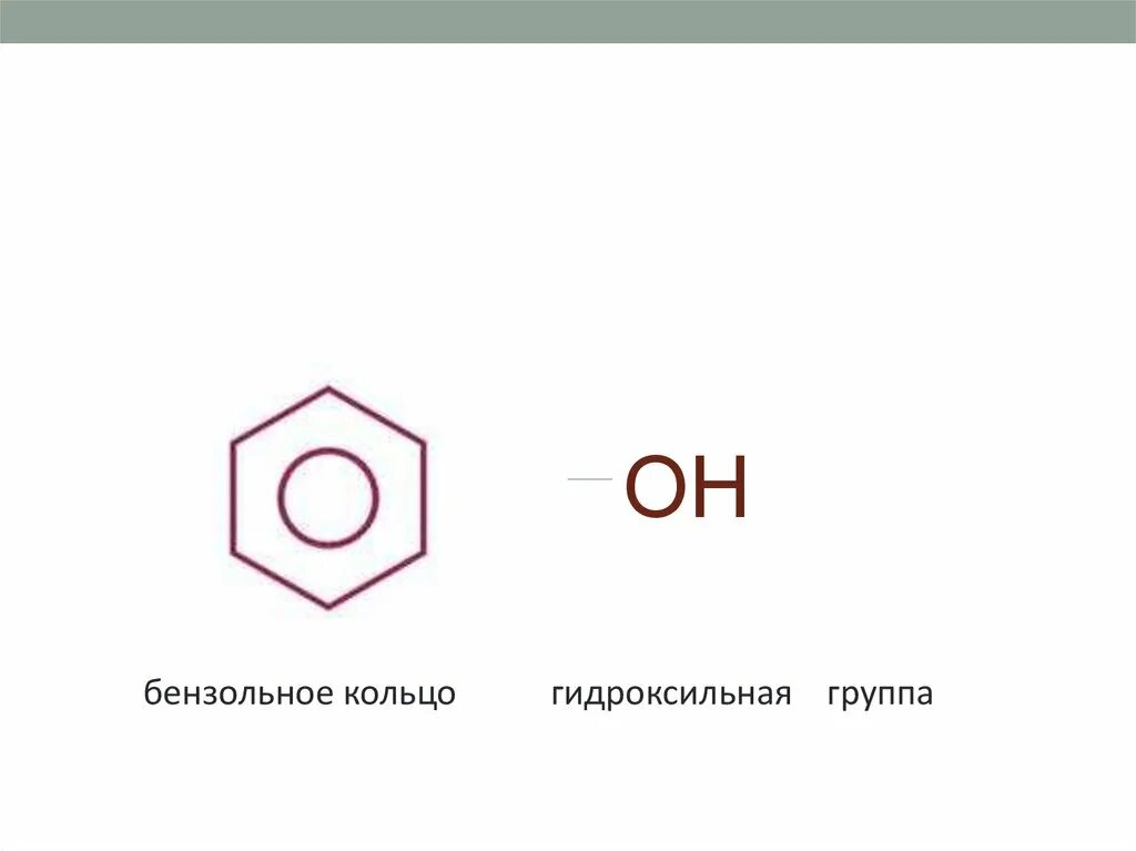 Фенол с 2 группами Oh. Бензольное кольцо ch2 Oh. Бензольное кольцо Oh Oh. Вещества с бензольным кольцом. Бензол oh