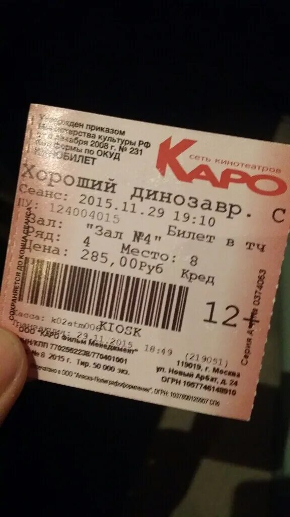 Каро кинотеатр купить билет. Билеты в кинотеатр Каро. Кинотеатр Каро 5 рассвет.