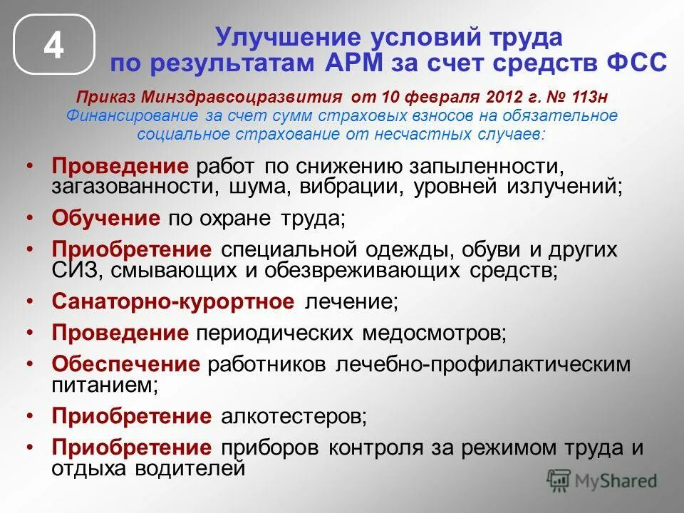 Привлекательные условия труда. Социальные условия труда и быта. Производство труда. Условия труда и быта работников. Условия труда среднего медицинского персонала.