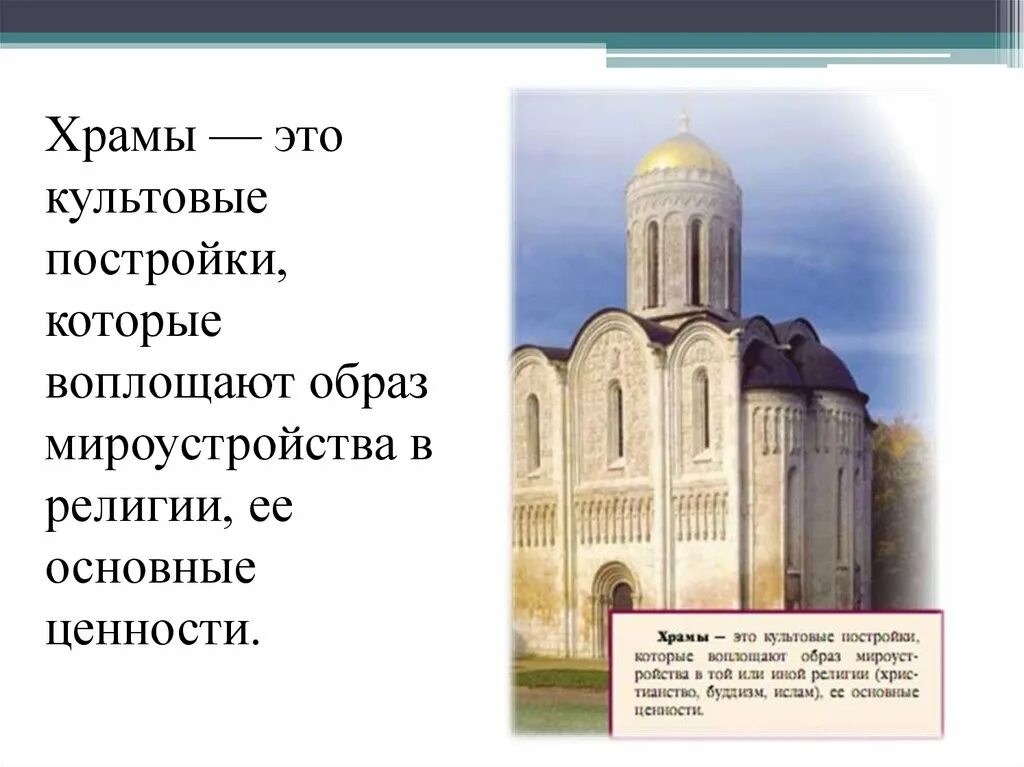Музыка в храмовом искусстве 8 класс