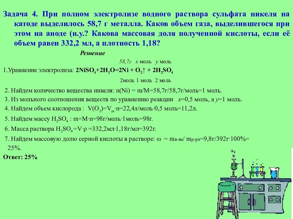 Электролиз сульфата никеля 2. Задачи по электролизу. Задачи на электролизеры. Электролиз раствора сульфата никеля. Электролиз сульфата меди в водном растворе