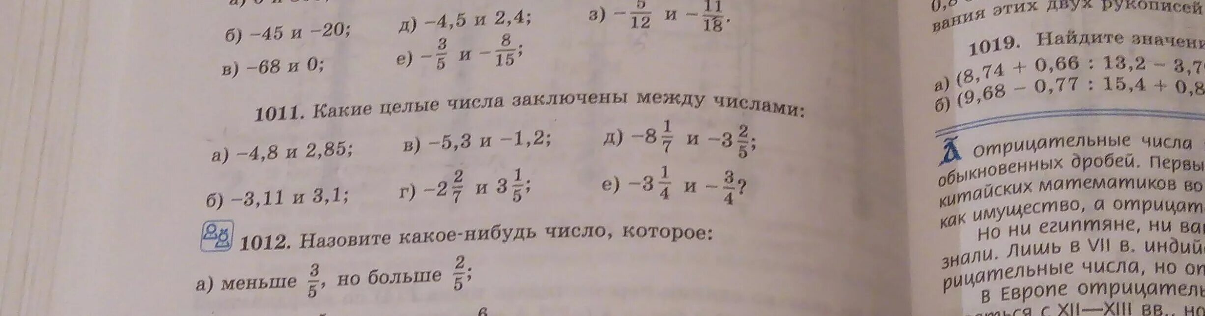 Сколько чисел между 26 и 105 целых. Между какими целыми числами заключено число 131/12. Между какими числами заключено число 131/12 решение. Между какими целыми числами заключено число -11 13/17. Между числами 2 и 17.