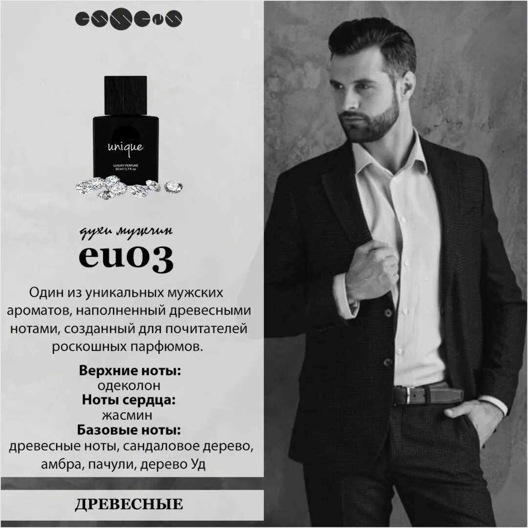 Essens unique. Мужские духи unigue eu 03 essens. духи unique мужские селективный аромат от essens. юники эссенс мужские духи 2. духи мужские unique eu03.