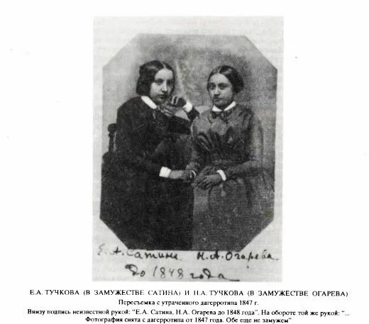 Тучкова кунцевская. Герцен, Огарев и Тучкова-Огарева. Тучкова жена Огарева.