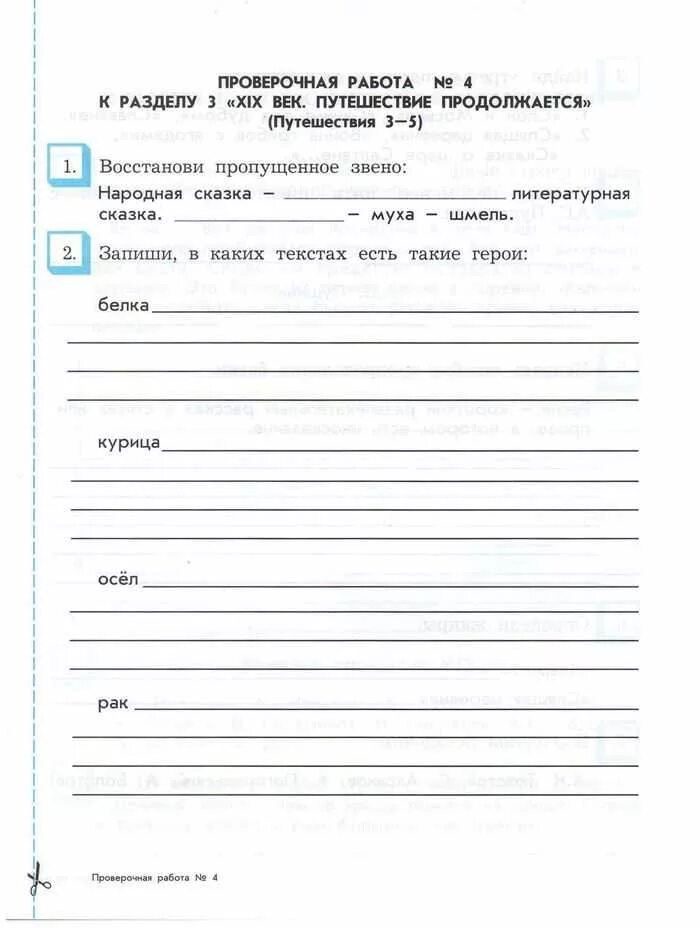 Контрольная работа по литературному чтению четвертый класс. Контрольный работа по литературе 4. контрольная работа по чтению 4 класс. проверочная по литературе 4 класс бунеев. проверочная по литературному чтению 4 класс.