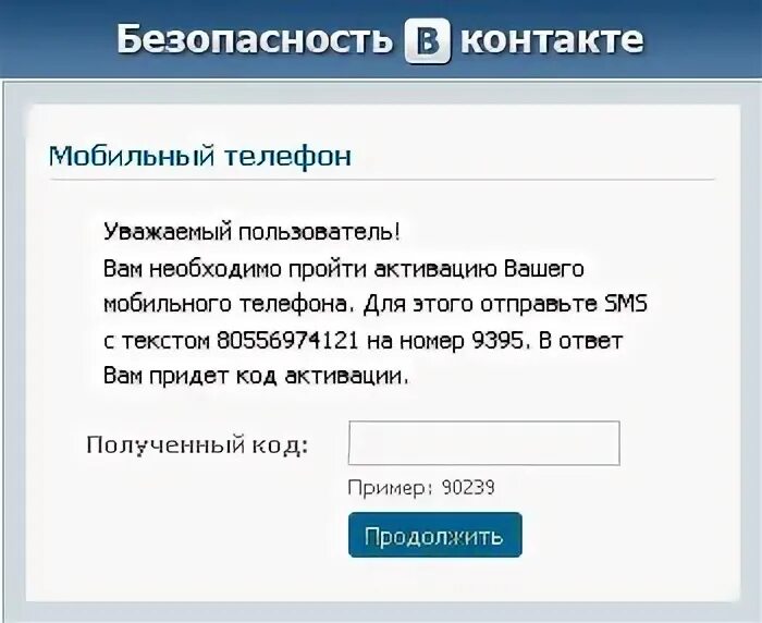 Вк вход по смс. Контакт безопасности. Код в контакте. Пароль для входа в контакт. Безопасность в ВК.