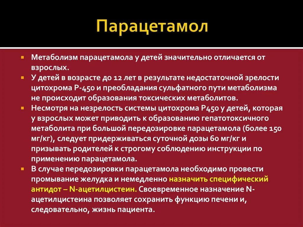 Парацетамол особенности биотрансформации. Метаболит парацетамола. Парацетамол механизм действия фармакология. Механизм биотрансформации парацетамола.