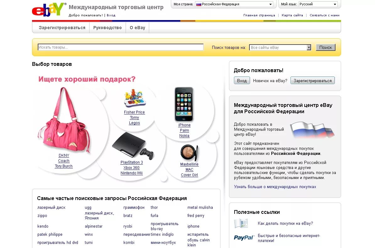 Ибей ru интернет магазин. EBAY интернет магазин. EBAY аукцион. EBAY интернет магазин на русском.