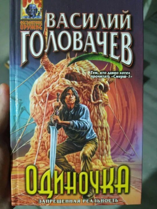 Запрещенная реальность книга