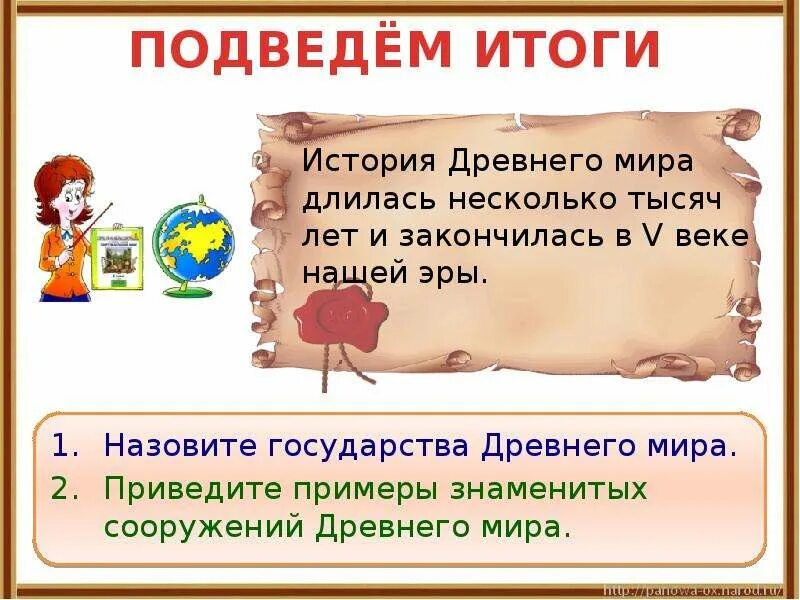 Древний мир презентация. Мир древности далекий и близкий 4 класс презентация. Древний мир личность