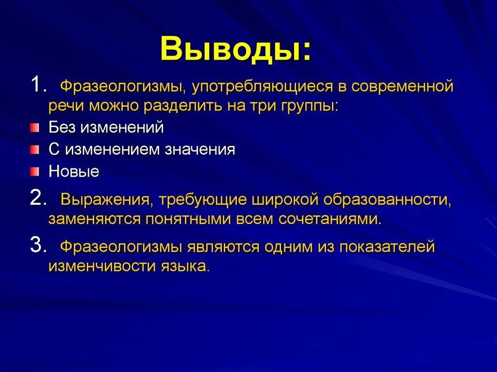 Фразеологизмы употребляются в значении. Современные фразеологизмы. фразеологизмы в современной речи. фразеологизмы в современном русском языке. фразеологизмы их употреб в речи.