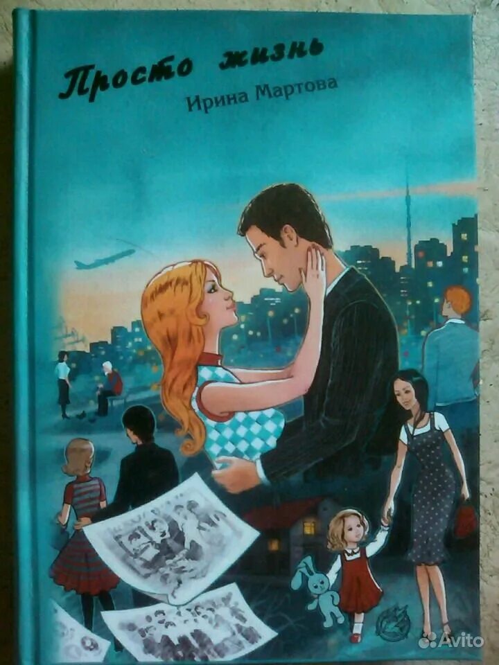 Книга про ирину