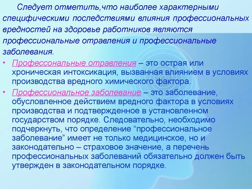 Профессиональные вредности. Профессиональные вредности в медицине. Профессиональные заболевания вредные факторы. Профессиональные вредности в работе медперсонала.