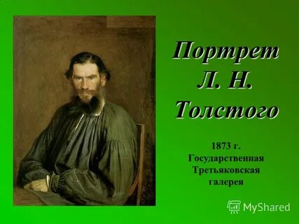Л р толстой