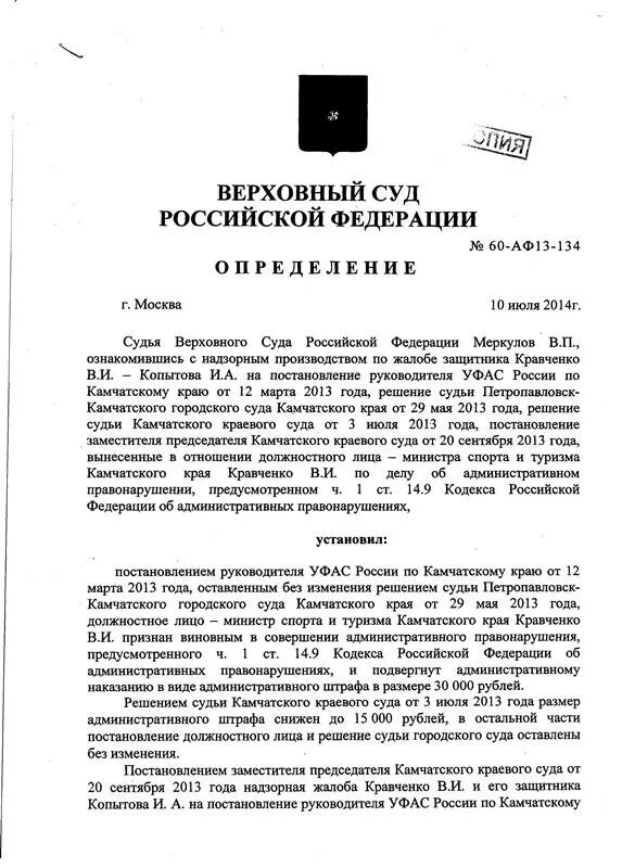 Решение Верховного суда РФ. Письмо председателю Верховного суда. Верховный суд РФ это определение. Верховный суд акты.