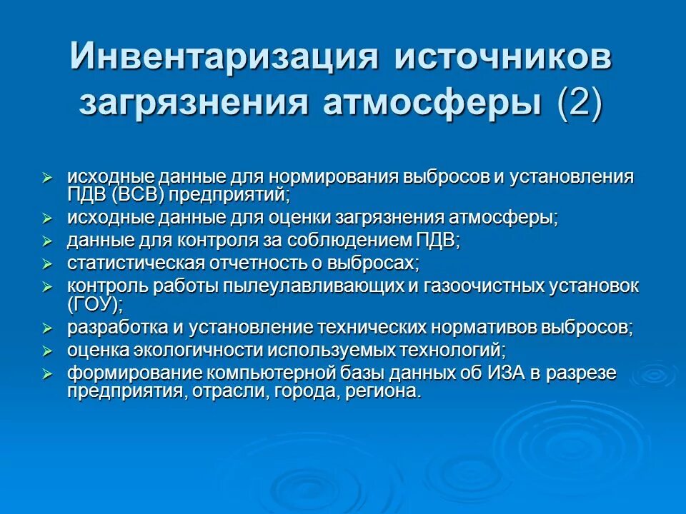 Инвентаризация источников вредных выбросов. Инвентаризация источников загрязнения. Инвентаризация источников загрязнения атмосферы. Инвентаризация источников выбросов загрязняющих веществ. Инвентаризация выбросов необходима для.