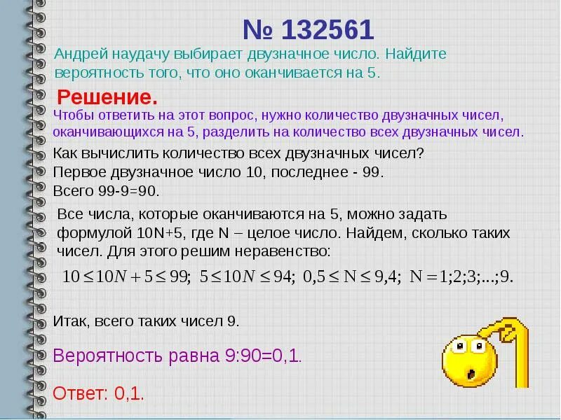 Двузначное число которое делится на 21. Двузначные числа заканчивающиеся на 5. кол во двузначных чисел. сколько двузначных чисел делится на 5. сколько положительных двузначных чисел.