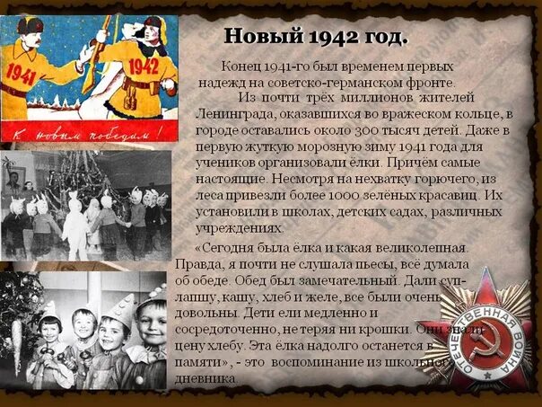 Очень страшный 1942 новый год герои. Очень страшный 1942 новый год герои. Елка в блокадном ленинграде. Очень страшный 1942 новый год герои. Новогодняя елка 1942 года.