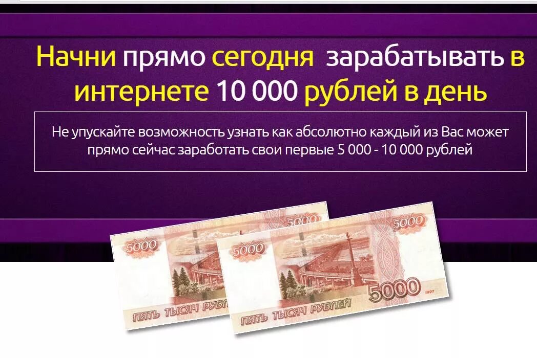 Оплата 1000 в день. Заработок в интернете. Заработок денег. Заработок без вложений. Зарабатывать деньги.