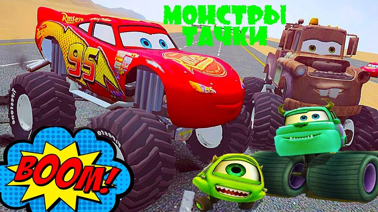 Включи молния маквин монстр трак. Молния маквин монстр трак. Маквин монстр трак. Включи молния маквин монстр трак. Молния маквин монстр трак мультик.