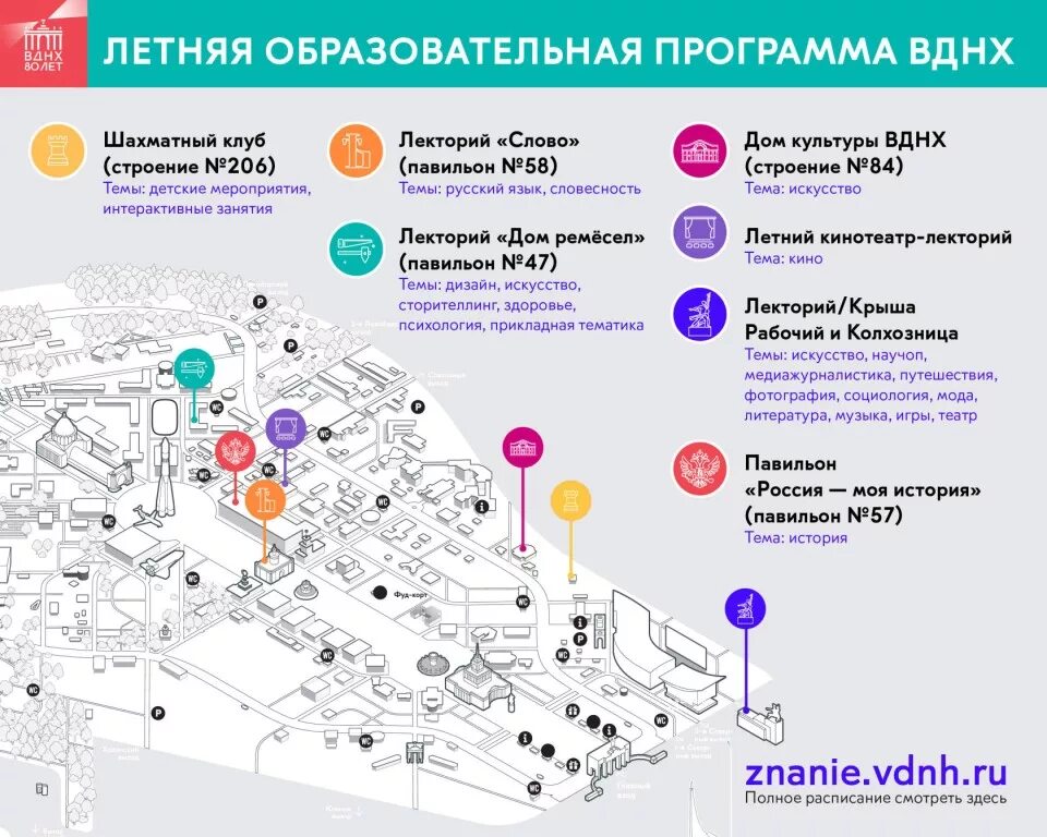 Расписание выставки россия на вднх на март