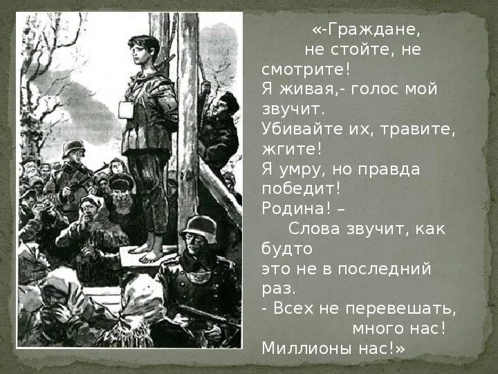 Песня я не умер я живой. Стихотворение про Зою Космодемьянскую. Стихи о Зое Космодемьянской. Поэма о Зое Космодемьянской.