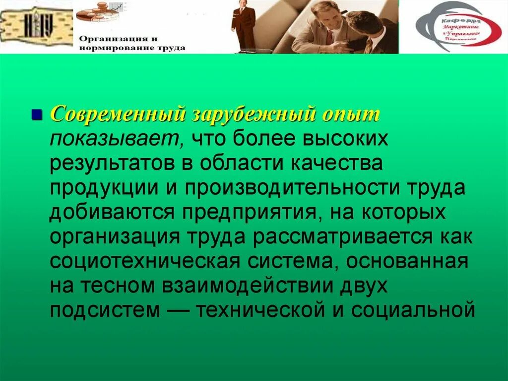 Основными средствами труда современного. Понятие организации труда. Элементы организации труда. Элементы системы организации труда. Улучшение организации труда.