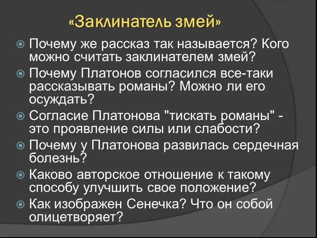 Заклинатель змей рассказ