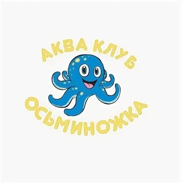 Осьминожка липецк. Кашпо осьминожка. Осьминожки бассейн. Милый осьминог. Осьминожка липецк.