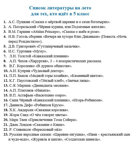 Летнее чтение после 4 класса список литературы школа России. Список для летнего чтения 3 класс школа России. Список литературы для чтения 8 класс школа России. Летнее чтение после 3 класса список литературы школа России. Что читают в 8 классе