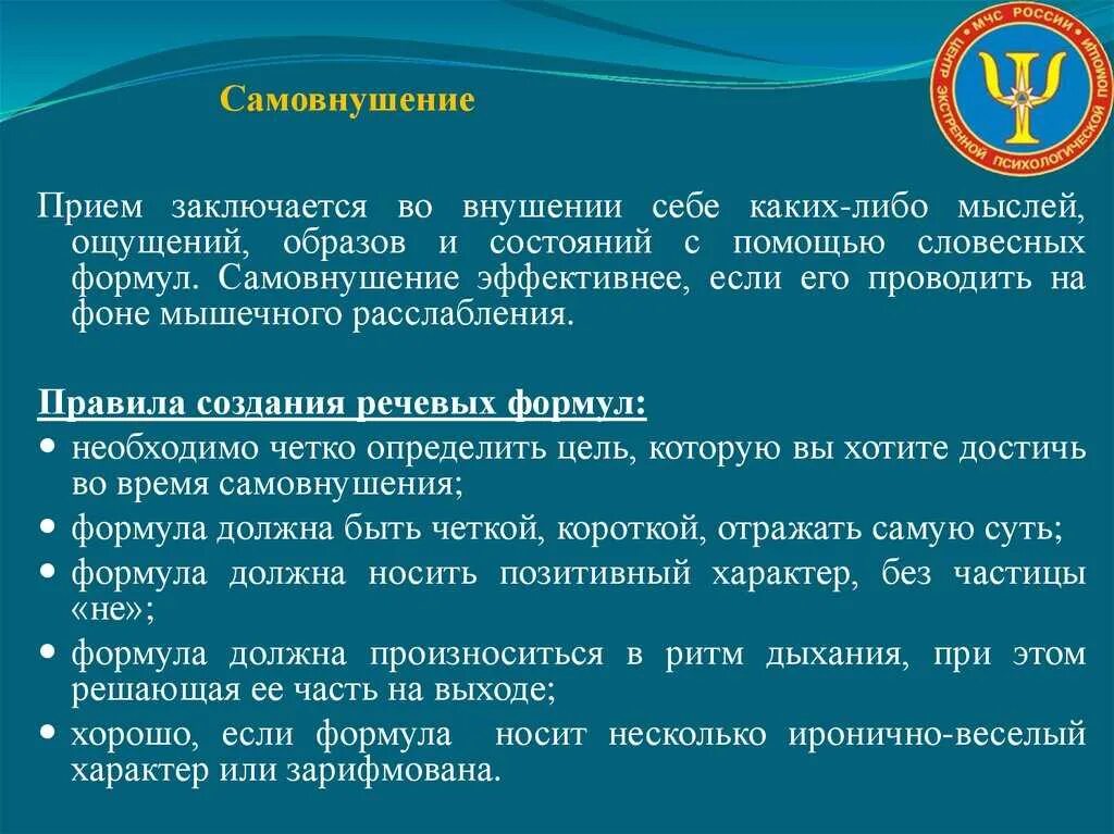 Метод самовнушения