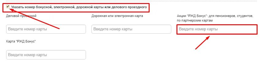 Номер карты РЖД бонус. РЖД номер участника программы. Номер делового проездного РЖД. РЖД бонус или дорожная карта. Опорныйкрай рф сайт проверить номер участника викторины