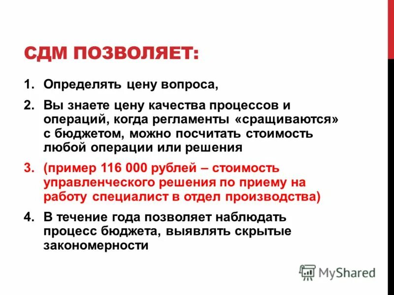 Определение добавленной стоимости. 5 Вопросов цена или качество. Цена это определение. Сдм сайт анализы