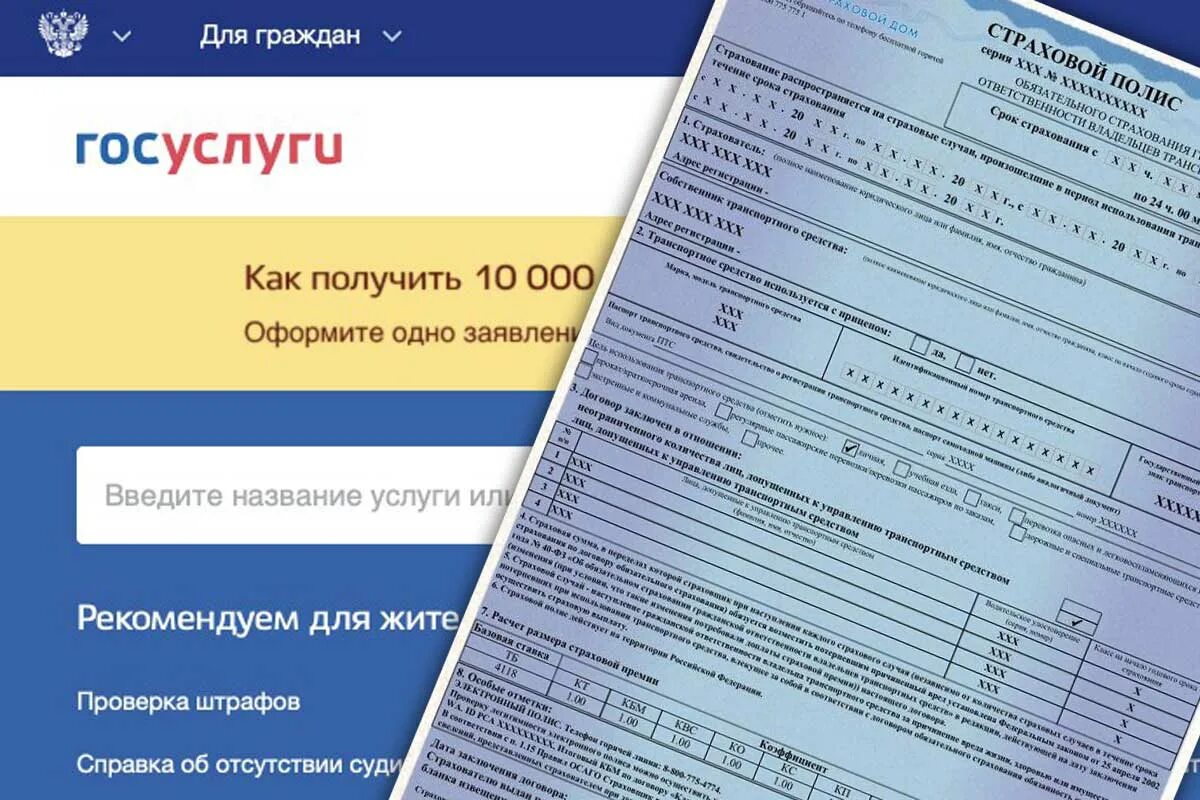 ОСАГО госуслуги. ОСАГО на госуслугах. Страховой полис через госуслуги. Как оформить ОСАГО через госуслуги. Как оформить страховку через госуслуги